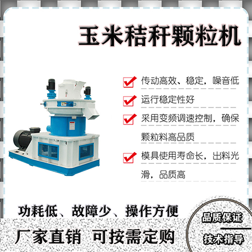 購買玉米秸稈顆粒機(jī)要知道哪三點(diǎn)，顆粒機(jī)廠家告訴您